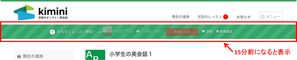 レッスン15分前画面