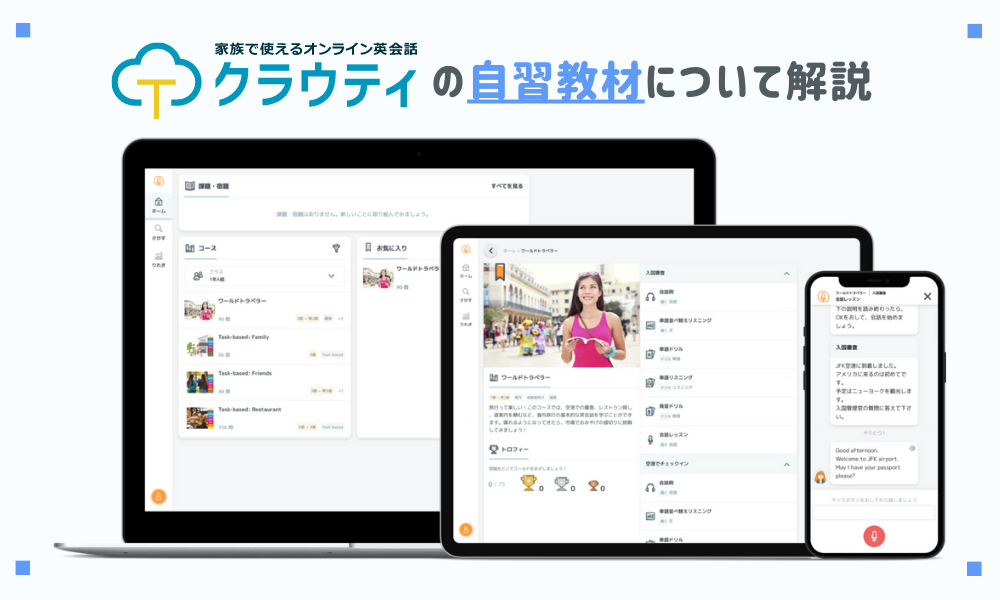クラウティの自習教材について解説