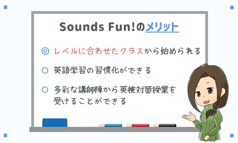 Sounds Fun!のメリット