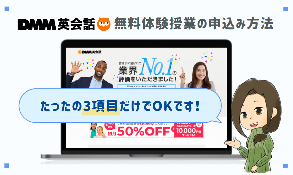 無料体験レッスンの申込み方法