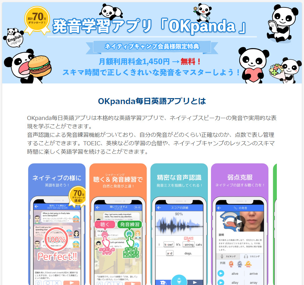 発音学習アプリ『OKPanda』