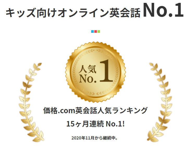 キッズ向けオンライン英会話No.1