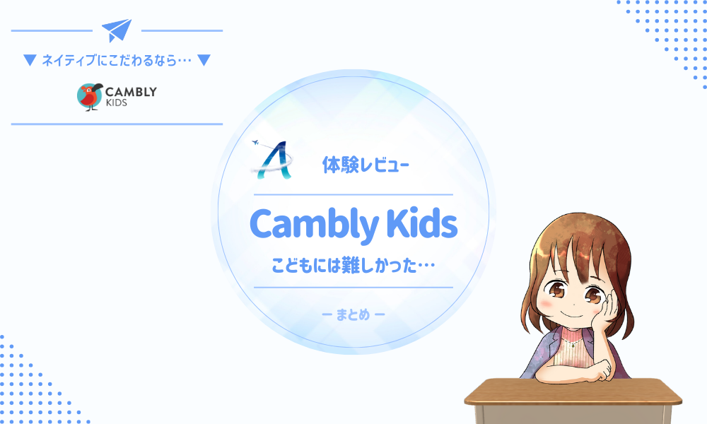 Cambly Kids 3 