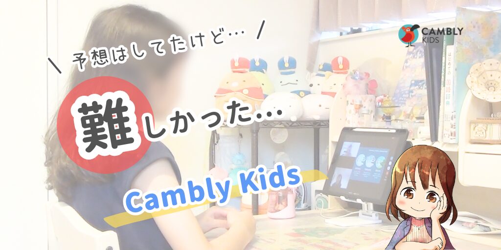 Cambly Kids 3 