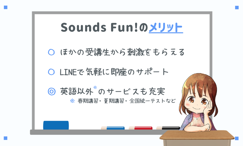 Sounds Fun!のメリット
