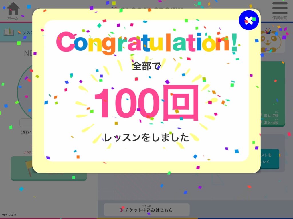 レッスン回数100回